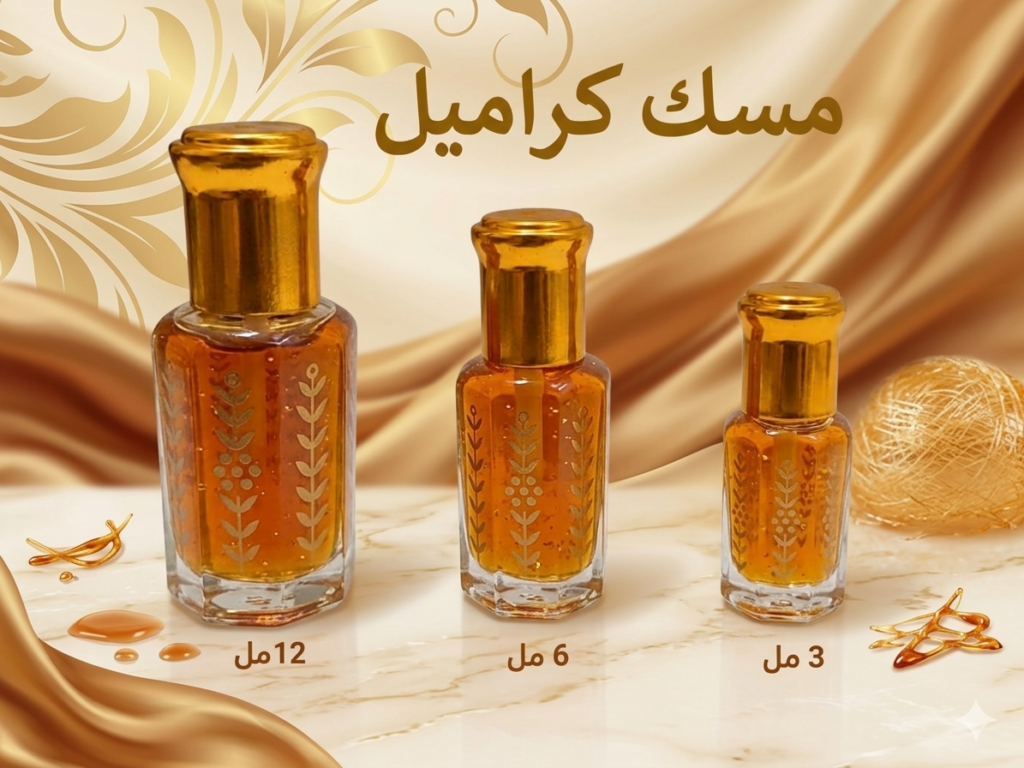 مسك الكراميل