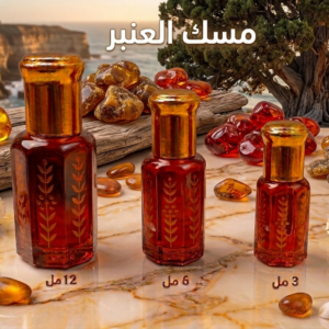 مسك العنبر