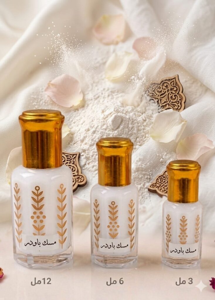 مسك باودر